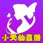 小天仙直播app官方