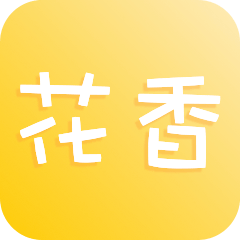 花香app官网最新版本 图标