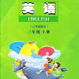 陕旅版英语资料电子版 图标