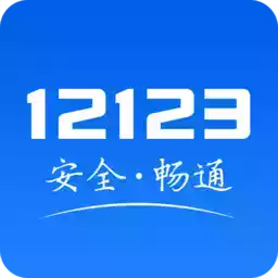 江苏交管12123平台 图标