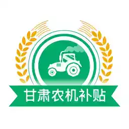 甘肃农机补贴2023 图标