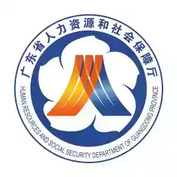 广东人社局网上服务大厅 图标