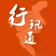 广州行讯通官网 图标