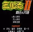 三国志2霸王大陆中文版安卓手机版 图标