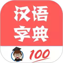 中华汉语大词典手机版 图标
