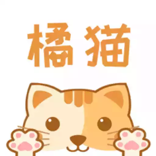 橘子猫小说 图标