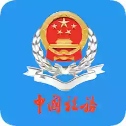 云南税务社保缴费app 图标