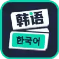 韩文翻译器 图标