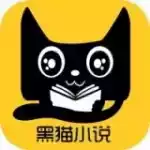 黑猫阅读app最新安卓 图标