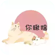 猫咪日记汉化版