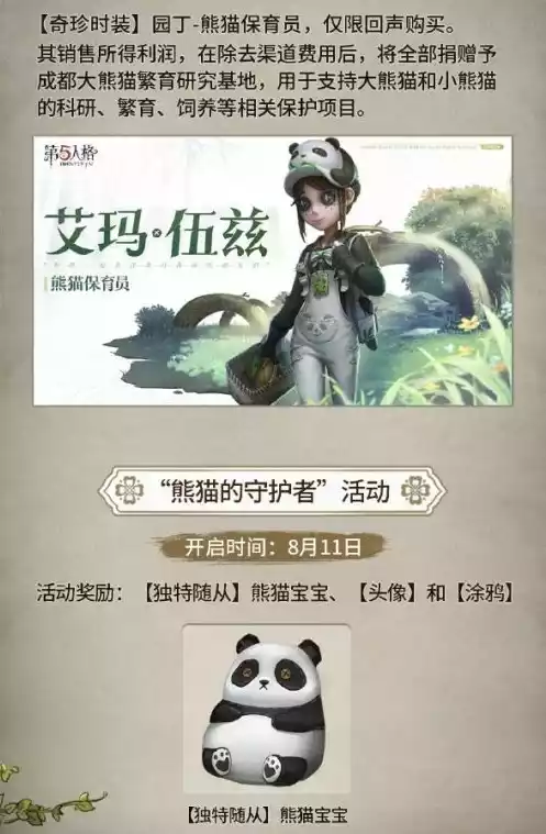 熊猫保育员皮肤介绍