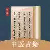 中医宝典古籍在线阅读 图标