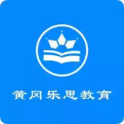 黄冈乐思教育app 图标