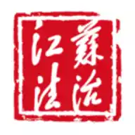 江苏法治官网版 图标