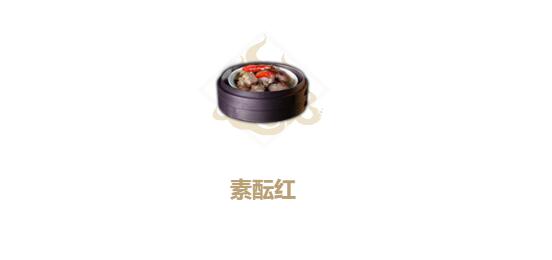 妄想山海素酝红配方食谱一览