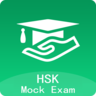HSK Mock Exam 图标