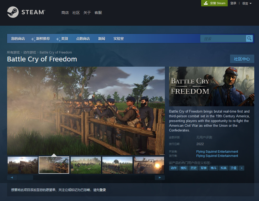 《骑马与砍杀：拿破仑战争》制作者美国内战新作《自由的战吼》Steam页面终于上线