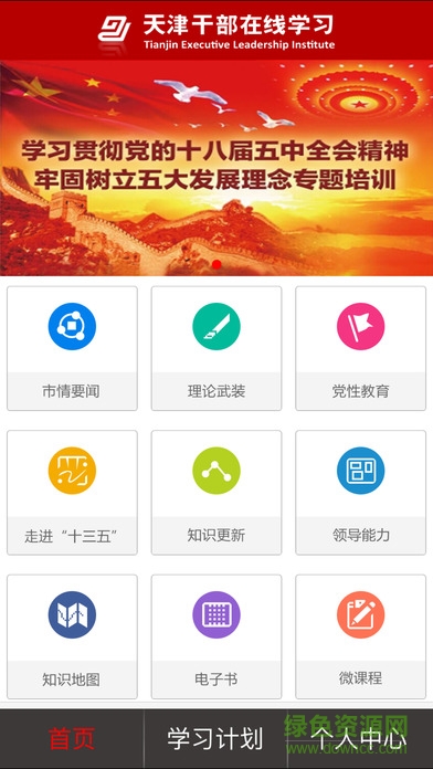 天津干部在线app新版下载