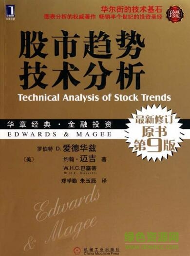 股市趋势技术分析pdf