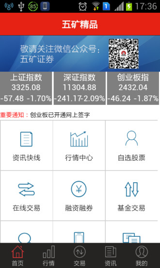 五矿证券手机app下载