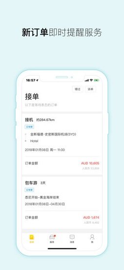 云地接司导app