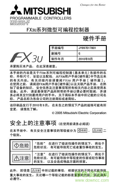 三菱plcfx3u编程手册