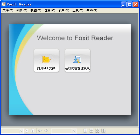 foxit reader中文最新版