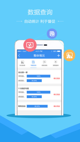 吴忠市安全教育平台app