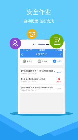 安庆安全教育平台app