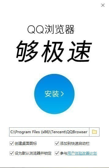 QQ浏览器