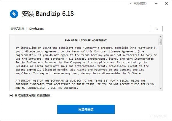 免费压缩解压软件(BandiZip)