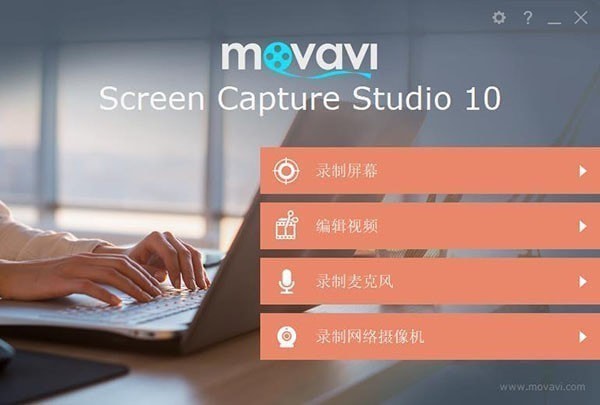 Movavi Screen Capture Studio