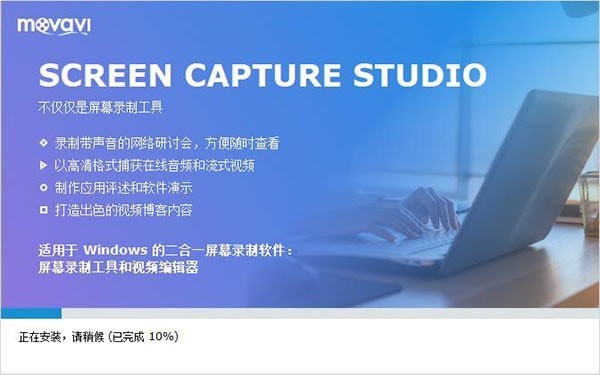 Movavi Screen Capture Studio