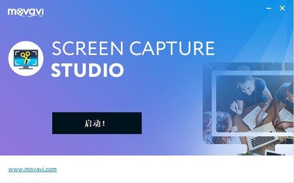 Movavi Screen Capture Studio中文绿色版