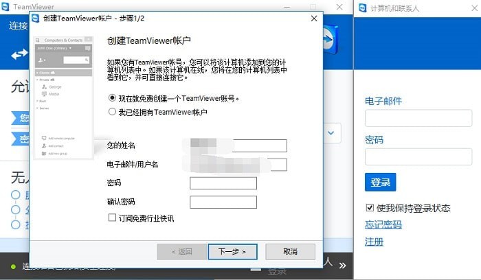 TeamViewer中文版