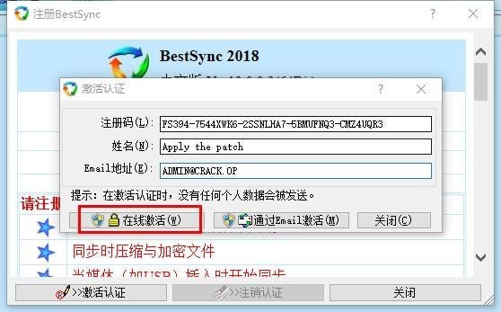 bestsync 2018绿色版