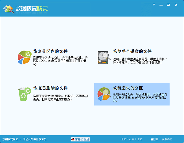 数据恢复精灵 数据恢复精灵