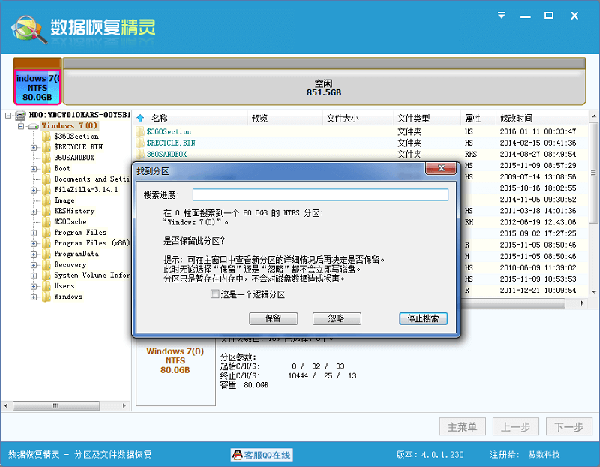 数据恢复精灵 数据恢复精灵