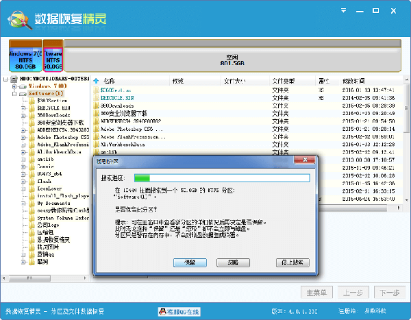 数据恢复精灵 数据恢复精灵