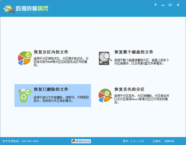 数据恢复精灵 数据恢复精灵