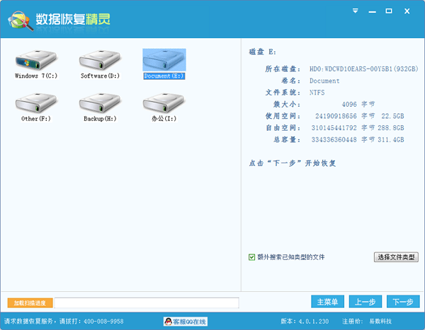 数据恢复精灵 数据恢复精灵