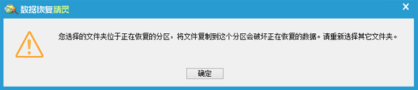 数据恢复精灵 数据恢复精灵