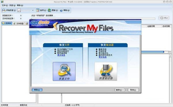顶尖数据恢复软件(Recover My Files)