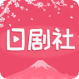 日剧社 v1.0.0 安卓版 图标