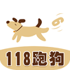 118跑狗 v1.10 安卓版