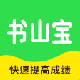 书山宝 v3.1.8 安卓版