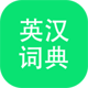 英汉词典 v2.0.9 安卓版 图标