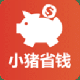 小猪省钱 v0.0.6 安卓版 图标