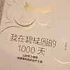 我在碧桂园的1000天电子书下载 v1 官方版 图标