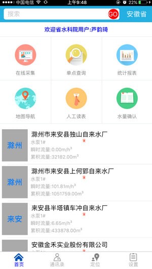 安徽省水资源在线监测 v1.0 安卓版